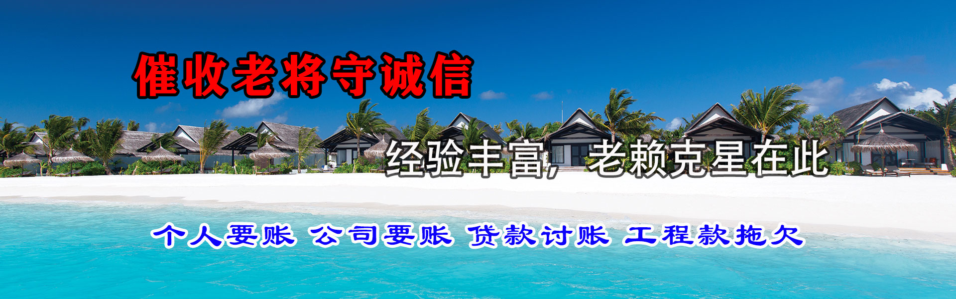 瑞昌清债公司
